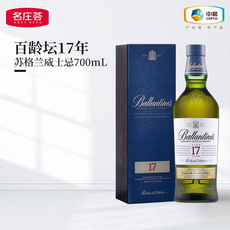 Ballantine`s百龄坛17年700ml苏格兰调和型特醇威士忌洋酒烈酒