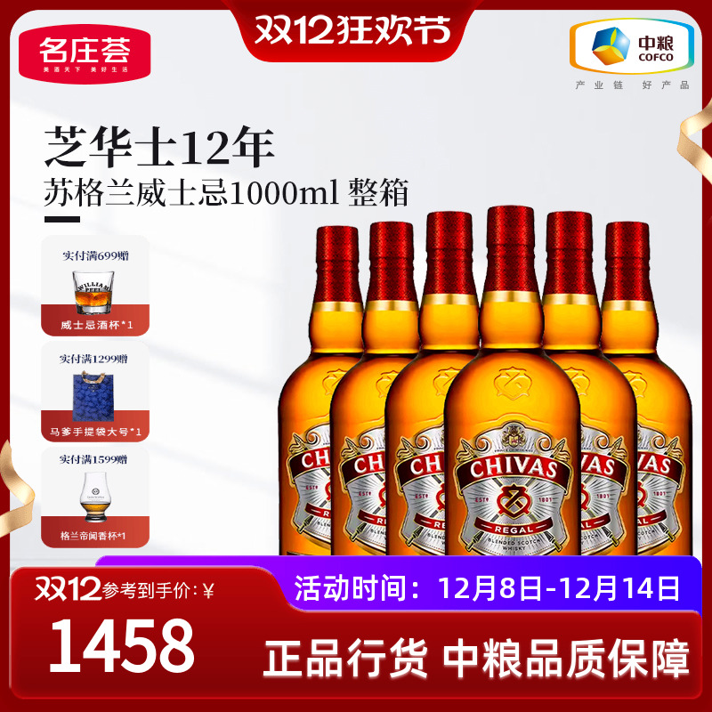 芝华士调和威士忌12年1000ml