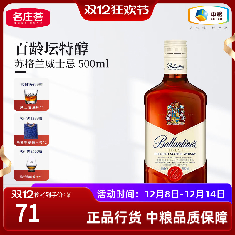 百龄坛特醇500ml40%vol威士忌