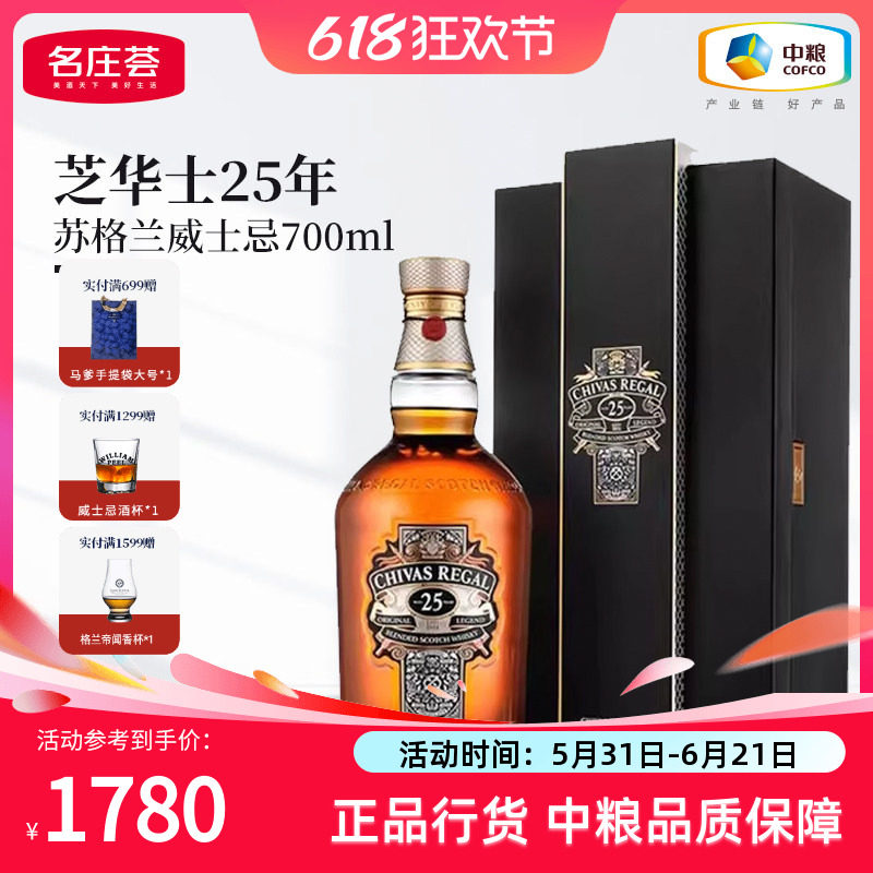 ChivasRegal芝华士25年苏格兰调配型威士忌原装进口洋酒礼盒700ml