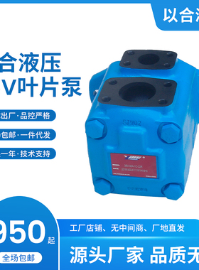 以合液压油泵35V-38A-1A1B1C1D-22R液压泵站电动高压单联叶片油泵