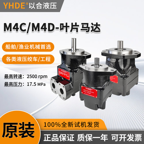 以合液压M4C叶片液压马达电动