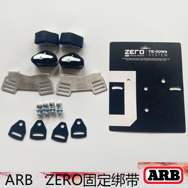 ARB车载冰箱 零度ZERO附件滑轨固定绑带固定绳带锁扣