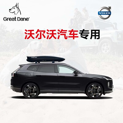 大丹犬 车顶行李箱沃尔沃XC60 XC70 V90 XC40超薄下沉式行李箱架