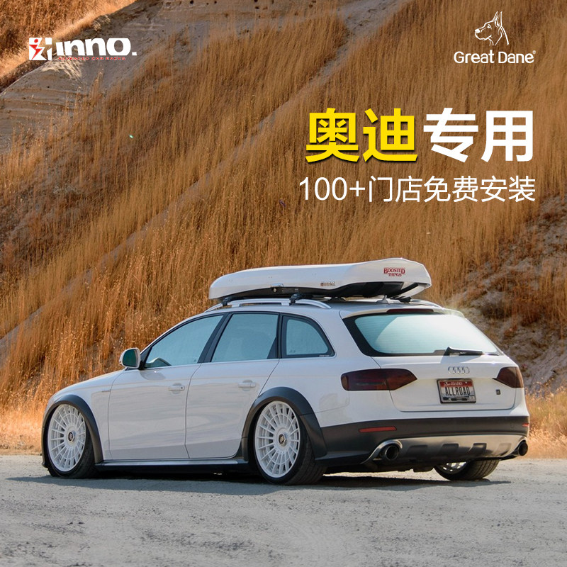 车顶行李箱进口高端 奥迪A6allroad A4Avant Q7 Q5L Q6车载箱架