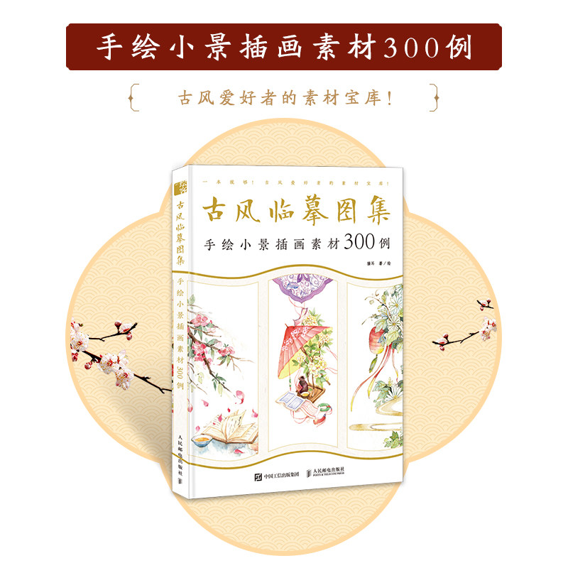 古风临摹图集 手绘小景插画素材300例