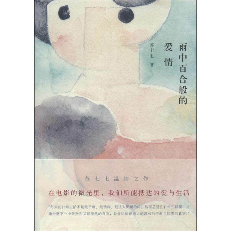 雨中百合般的爱情