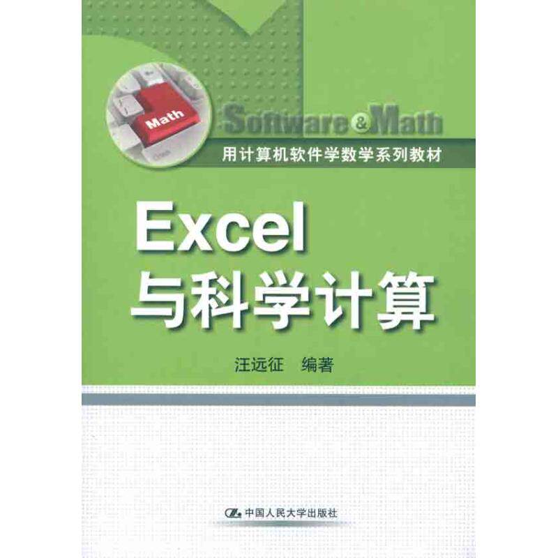 Excel与科学计算使用感如何?