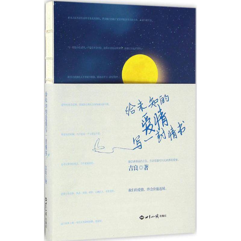 给未知的爱情写一封情书