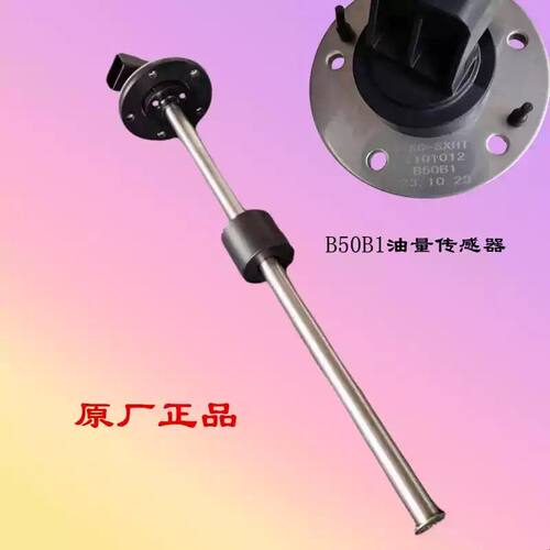 江淮帅铃Q6骏铃V5S6康铃油量传感器1101012B50B1油箱传感器油浮子