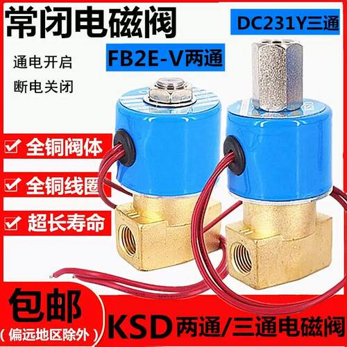 电磁阀DC231Y-08二位三通气阀 FB2E-V-08两通电磁阀 220V 24V