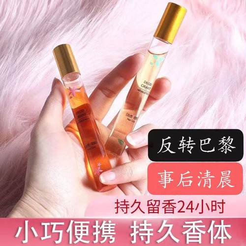 反转巴黎事后清晨走珠滚珠花香水