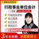 蜜蜂岛新政府会计制度网课实务做账纳税教程行政事业单位实操教程