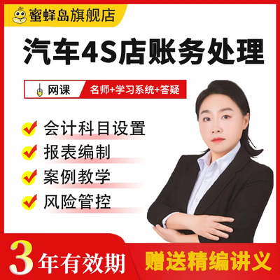 汽车4S店会计全盘账务处理会计实务做账课程真账实操实训视频网课