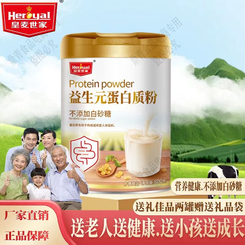 皇麦世家中老年学生高纤高钙益生天然粉粉食品