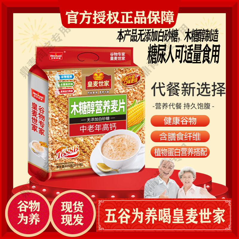 皇麦世家中老年牛奶高钙木糖醇无水果/坚果混合麦片