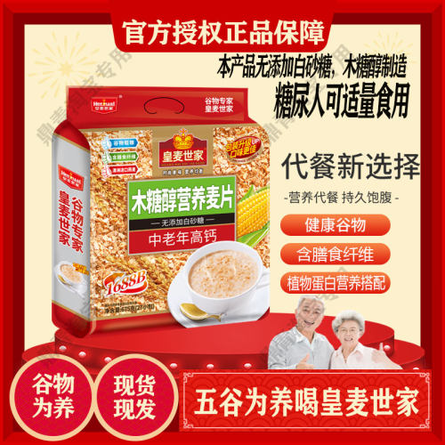 皇麦世家中老年牛奶高钙木糖醇无添加白砂糖营养燕麦早餐即食免煮