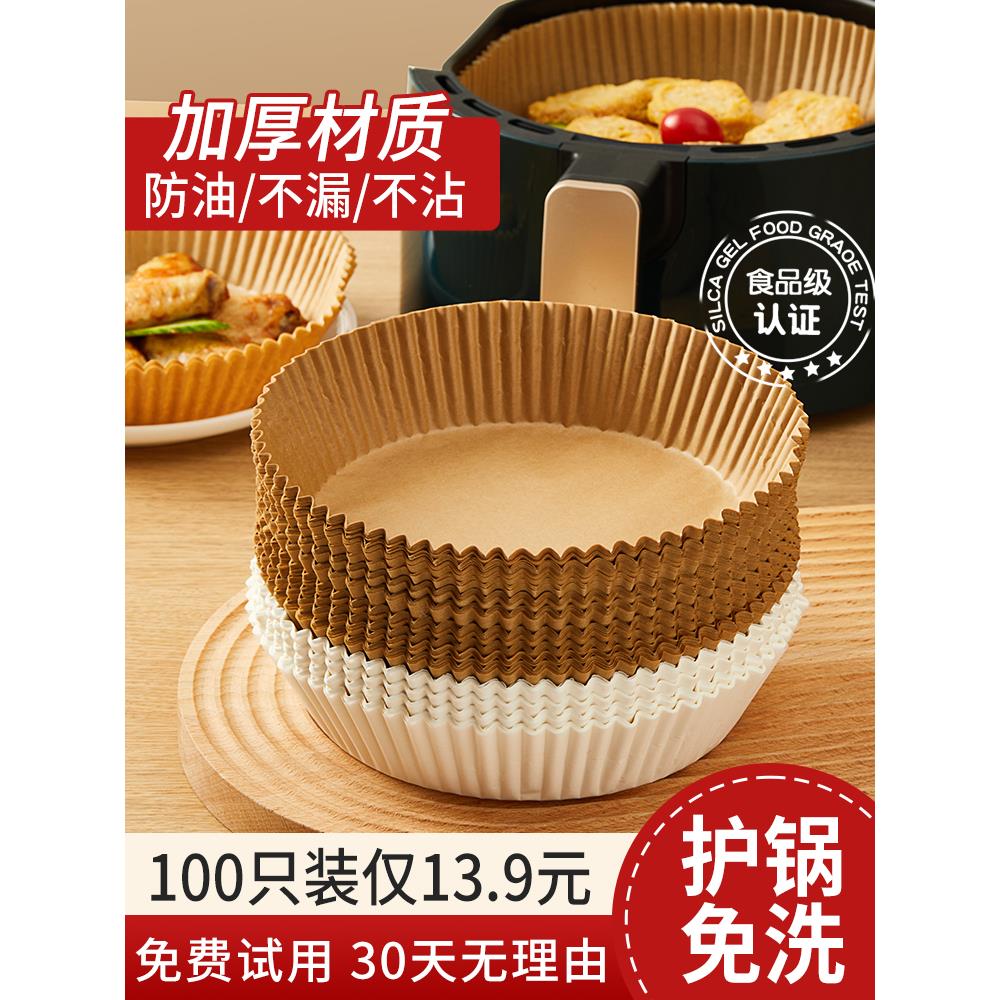 空气炸锅专用纸烤盘吸油纸垫纸家用食物硅油纸锡纸碗烘焙锅子电炸