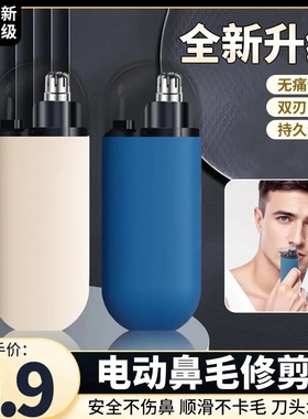 9. 9元包邮】鼻毛修剪器电动剃鼻毛器便携式刮鼻子毛神器双刃刀头