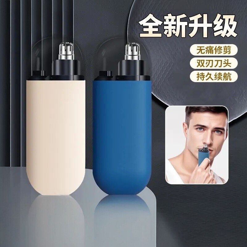 9. 9元包邮】鼻毛修剪器电动剃鼻毛器便携式刮鼻子毛神器双刃刀头