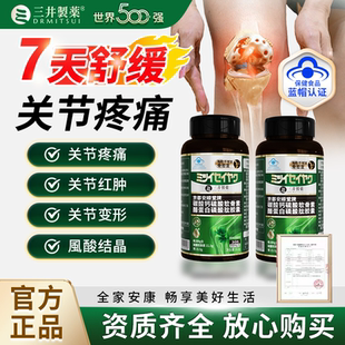 三井清风酪蛋白胶囊痛风溶石去结晶关节红肿缓解疼痛尿酸高溶石溶