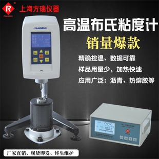 上海方瑞FANGRUI高温粘度计NDJ-1C/RV-SSR-H沥青石蜡样品测试仪