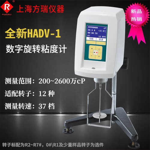 数显粘度计布氏粘度仪FANGRUI