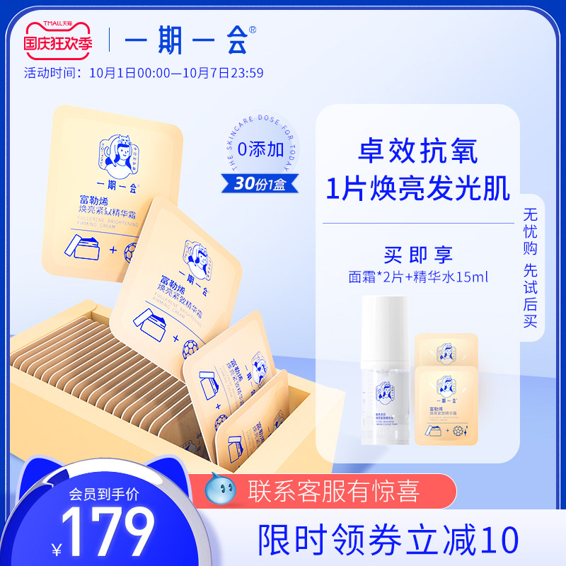 一期一会富勒烯抗氧化初老修护淡化细纹补水滋润紧致卡片精华面霜