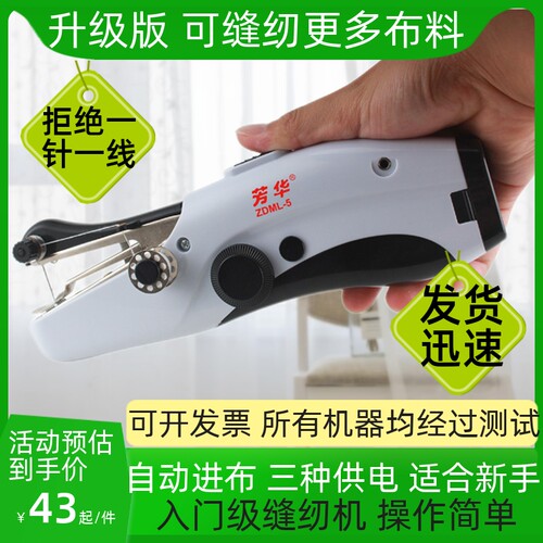 芳华便携全自动迷你电动缝纫机家用小型手持微型裁缝机缝衣机简易