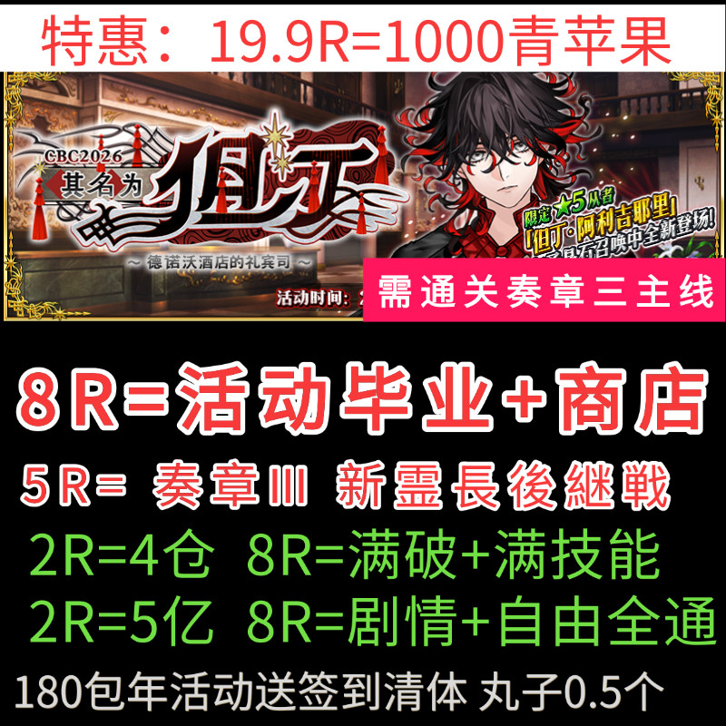 FGO代肝代练狗粮量子满破羁绊剧情泳装复刻托管310死想显现界域