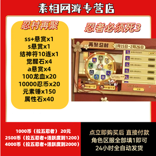 忍者必须死3好友招募战友招募忍魂重燃再聚忍村ss+悬赏结神符资源