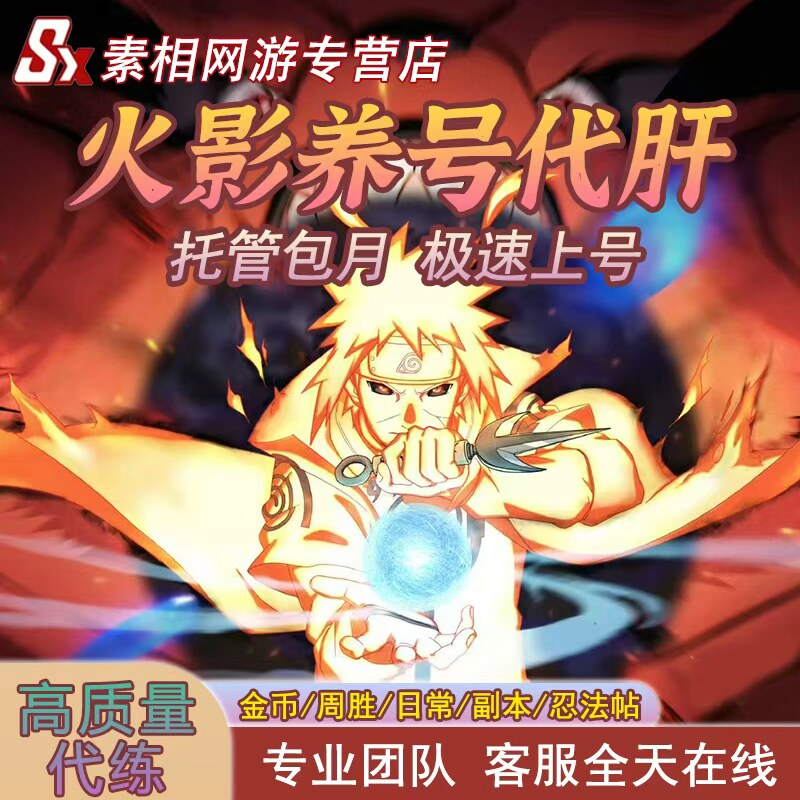 火影忍者手游代练代肝决斗场忍法帖周胜代打日常养号金币任务托管