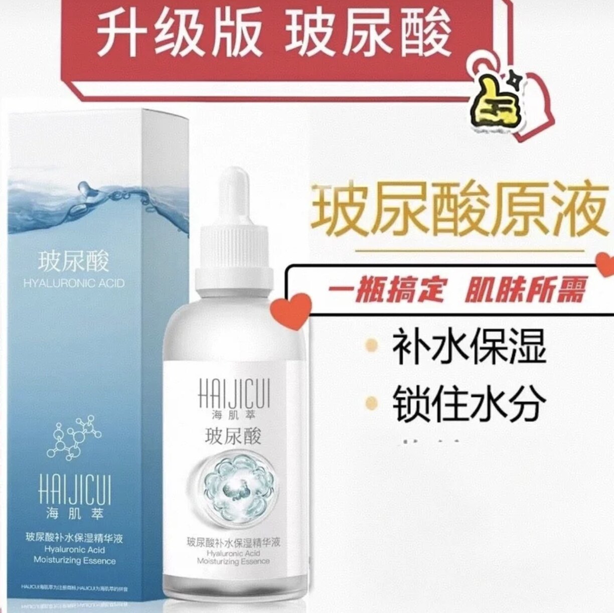 海肌萃升级版玻尿酸原液100ML补水保湿精华液原装正品