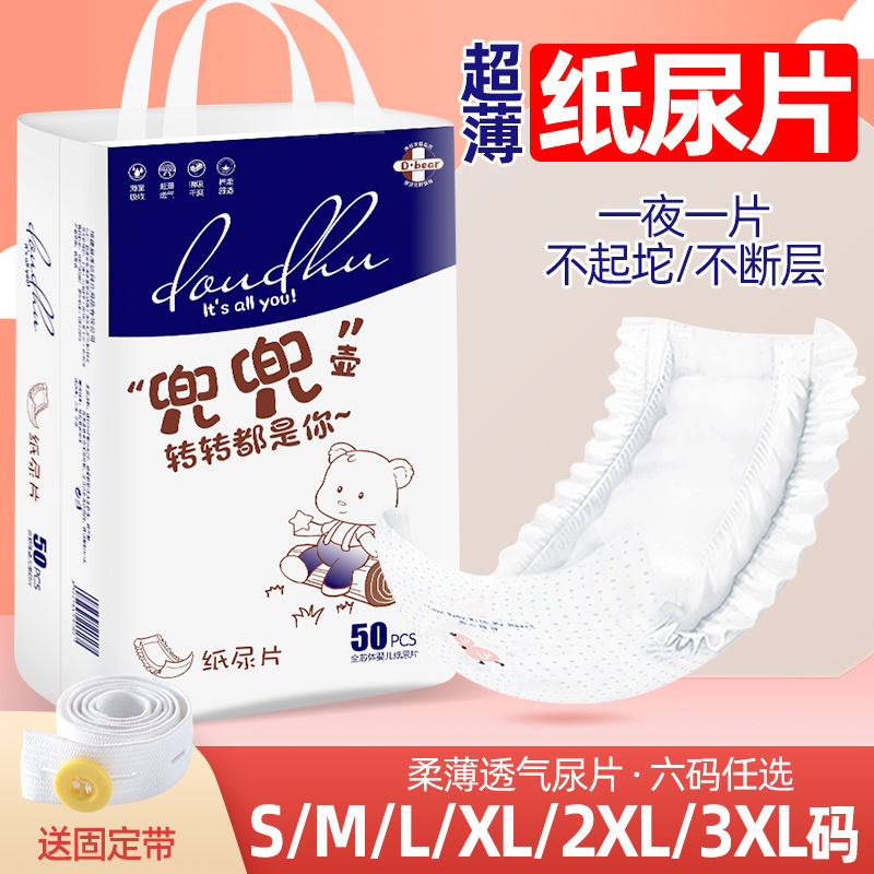 兜兜壶纸尿片婴儿薄吮吸干爽新生儿男女宝宝纸尿片50片