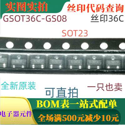 原装全新 GSOT36C-GS08 SOT23 丝印36C 一只也卖 可直拍