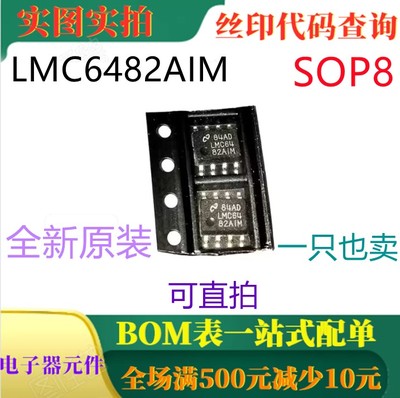 CMOS双路轨至轨输入和输出运算放大器 LMC6482AIM SOP8 可直拍