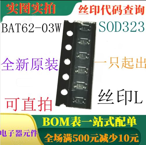 40V 20mA 肖特基二极管 BAT62-03W 丝印L SOD323 全新原装 可直拍
