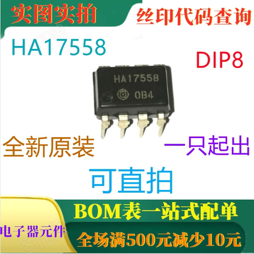 原装全新双路运算放大器 HA17558 DIP8 一只起出 可直拍