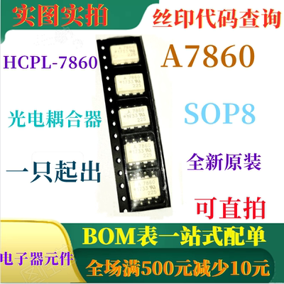 全新光隔离式调制器模拟数字转换器 A7860 HCPL-7860 SOP8 可直拍