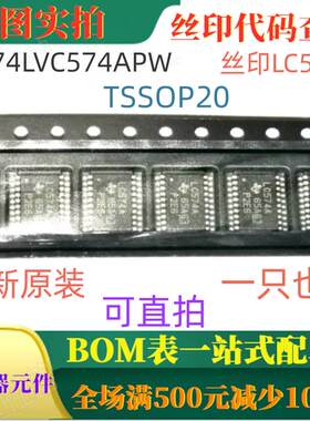 原装全新 SN74LVC574APW TSSOP20 丝印LC574A 一只也卖 可直拍