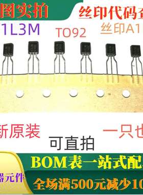 AA1L3M TO92 全新60V 100mA NPN带阻4.7K中速开关管 丝印A1L3M