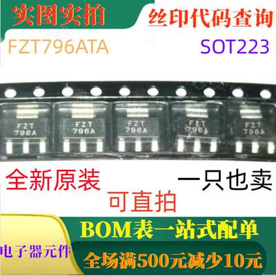 FZT796ATA SOT223 原装全新200V 0.5A PNP晶体管 一只也卖 可直拍