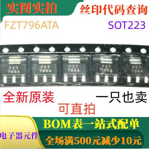 FZT796ATA SOT223 原装全新200V 0.5A PNP晶体管 一只也卖 可直拍