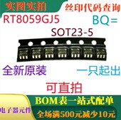 全新原装 RT8059GJ5 BQ= 高效脉冲宽度调制PWM降压转换 SOT23
