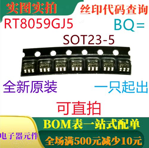RT8059GJ5 SOT23-5 BQ=*** 全新原装高效脉冲宽度调制PWM降压转换