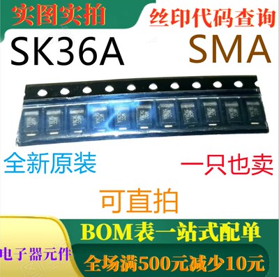 原装全新 3A 60V肖特基二极管 SK36A SMA 一只也卖 可直拍