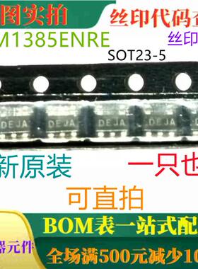 MM1385ENRE SOT23-5 0.1V 微型低功耗低饱和稳压器 丝印DE** DEJA