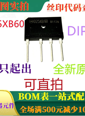 原装全新600V 25A通用整流器 D25XB60 DIP4 一只起出 可直拍