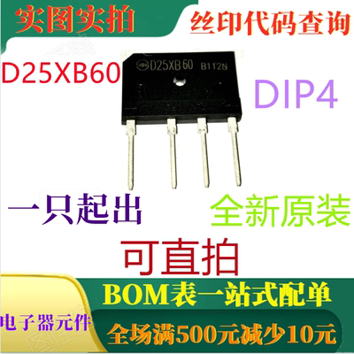 原装全新600V 25A通用整流器 D25XB60 DIP4 一只起出 可直拍