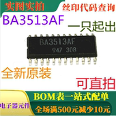 SOP24 一只起出 原装 功率放大器 可直拍 全新 BA3513AF